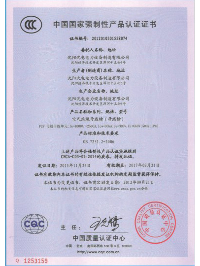 中國國家強制性產(chǎn)品認證證書