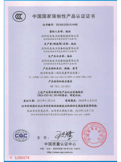 中國(guó)國(guó)家強(qiáng)制性產(chǎn)品認(rèn)證證書(shū)